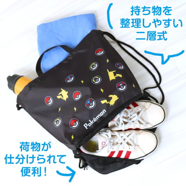 ポケットモンスター ピカチュウ 2層ナップサック スイムバッグ 約28×40×17.5cm