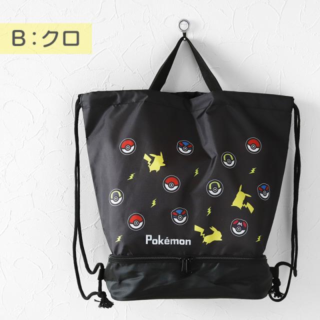 ポケットモンスター ピカチュウ 2層ナップサック スイムバッグ 約28×40×17.5cm
