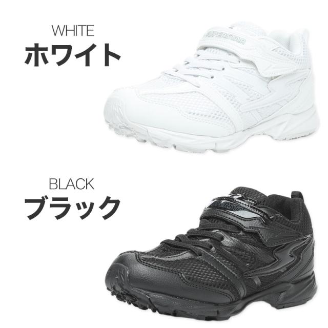 スニーカー 外履き スクールシューズ 白 黒 グランドシューズ 靴 通学履き 運動靴 子供靴 通学 15cm〜24.5cm (送料無料) (取寄せ)