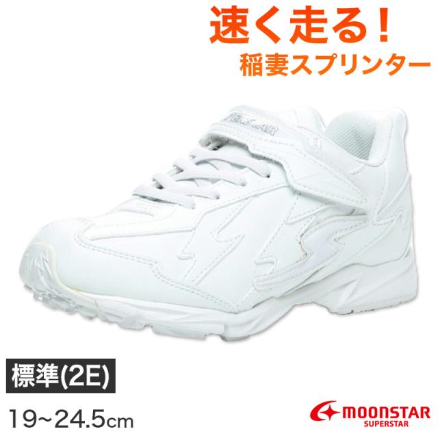 スニーカー 外履き スクールシューズ グランドシューズ 靴 通学履き 運動靴 子供靴 通学 19cm〜24.5cm (送料無料) (取寄せ)