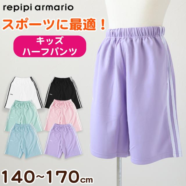 キッズ ジャージ ハーフパンツ 女の子 半ズボン かわいい ボトム 140 150 160 170