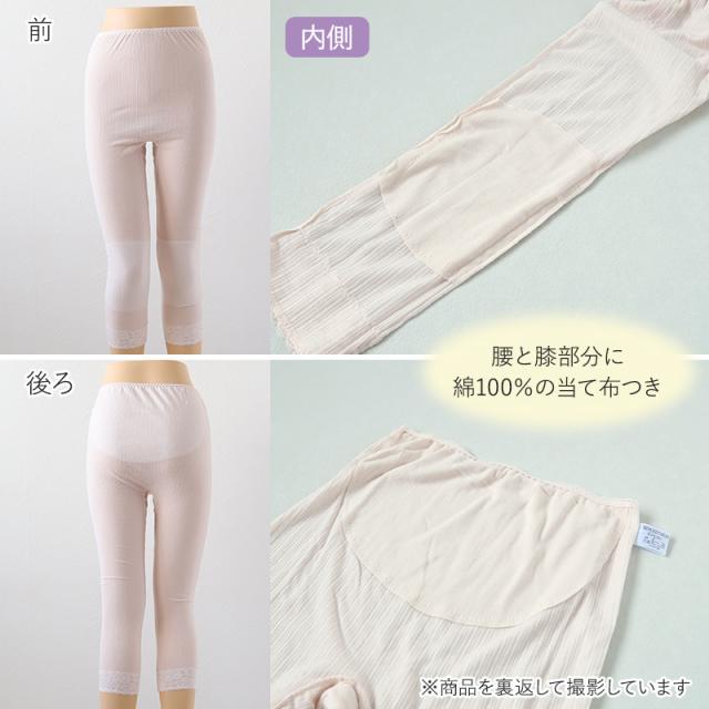 レディース 8分丈 ボトム 腰当あて膝当て付き インナー 肌着 M〜LL
