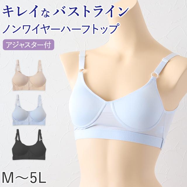 レディース ハーフトップ シームレスカップ アジャスター付き M〜5L