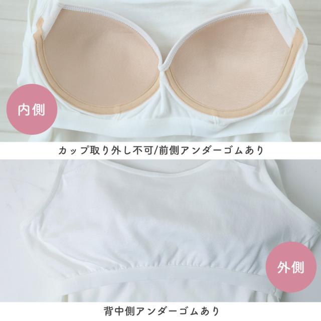 子供 カップ付き キャミソール キッズ 小学生 タンクトップ 下着 ノンワイヤー 中学生 快適 肌着 抗菌防臭 150cm 160cm 165cm