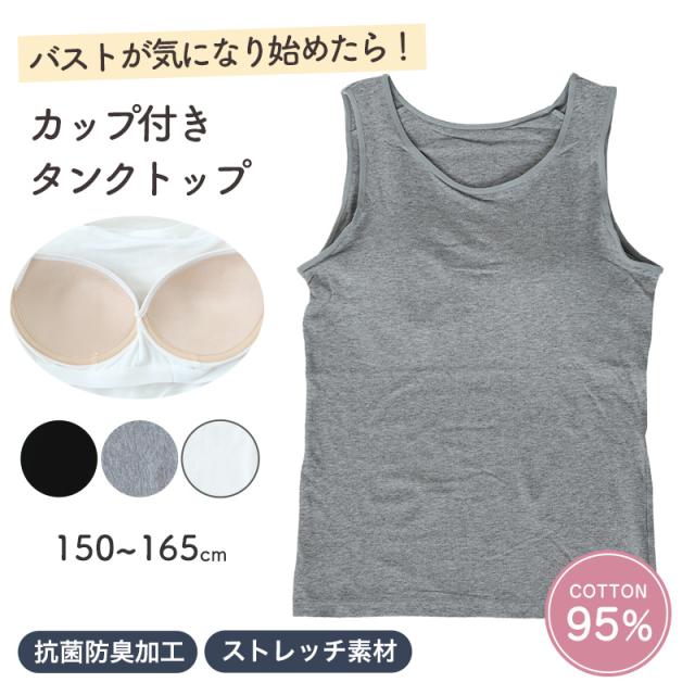 キッズ タンクトップ カップ付き インナー 綿混 スクール 女の子 150 160 165
