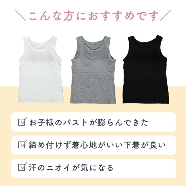 キッズ タンクトップ カップ付き インナー 綿混 スクール 女の子 150 160 165