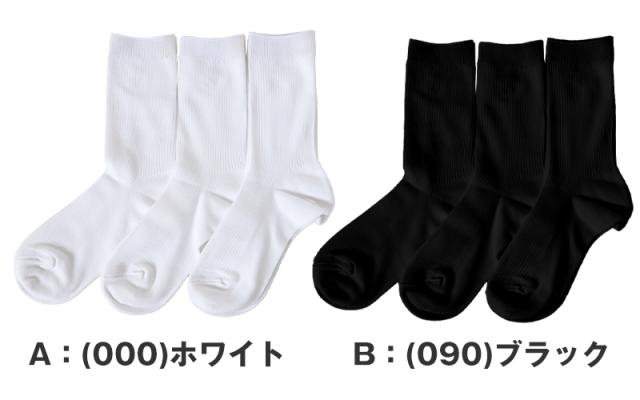 ファブリーズ スクールソックス 靴下 男子 女子 クルーソックス 無地 3足組 19-21 22-24 24-26
