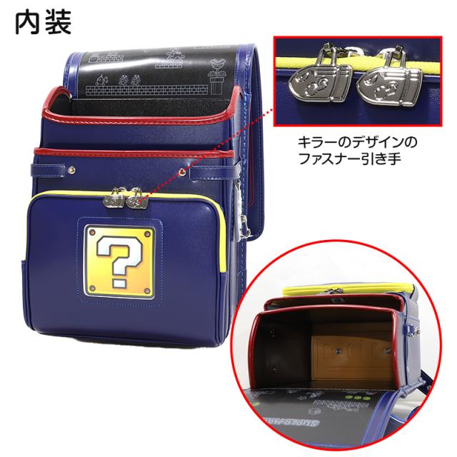 ランドセル フィットちゃん 男の子 スーパーマリオ 約23.5×31×12.5cm (送料無料)