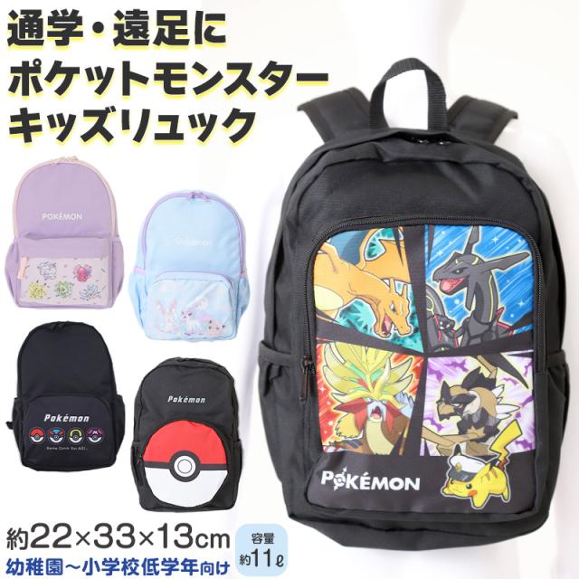 ポケモン リュック 子供 キッズ 男の子 女の子 リュックサック 約22×33×13cm (送料無料)