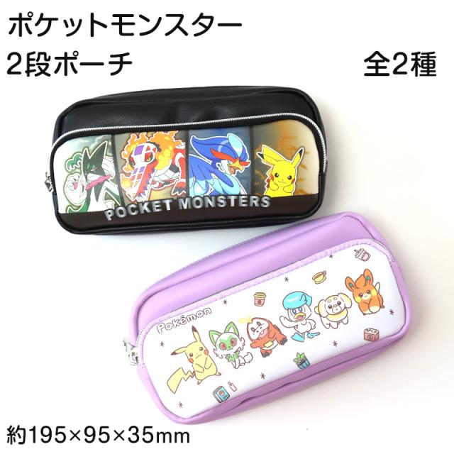 ポーチ 大きめ 大容量 2段ポーチ ポケモン キャラクター 約195×95×35mm