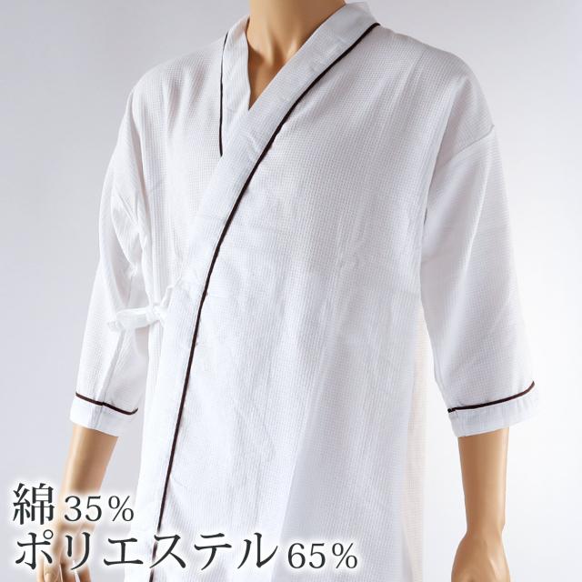 ガウン ワッフル生地 メンズ レディース 保温 綿素材 ポリエステル 男女兼用 ホテル 業務用 吸水 無地 夏冬兼用 リラックス 着丈約118cm