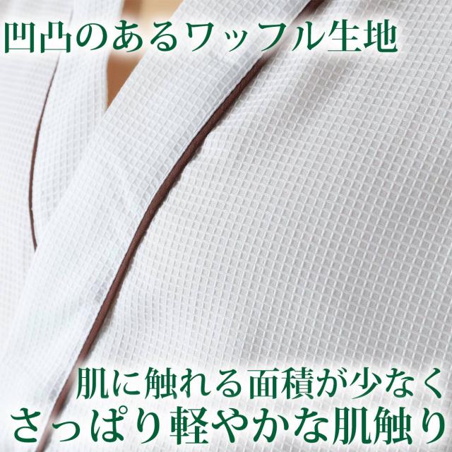 ガウン ワッフル生地 メンズ レディース 保温 綿素材 ポリエステル 男女兼用 ホテル 業務用 吸水 無地 夏冬兼用 リラックス 着丈約118cm