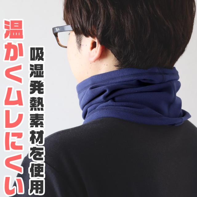 ネックウォーマー 無地 伸びる スポーツ オフィス 学生 制服 部活 テニス サッカー 野球 バスケ バイク 原付 登山 黒 フリーサイズ