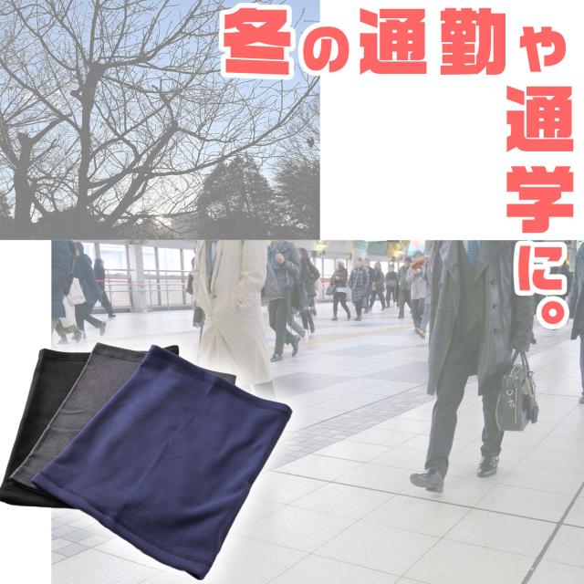 ネックウォーマー 無地 伸びる スポーツ オフィス 学生 制服 部活 テニス サッカー 野球 バスケ バイク 原付 登山 黒 フリーサイズ