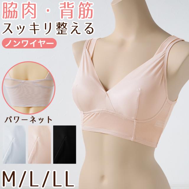 補正下着 レディース ブラ 補整 下着 姿勢 M〜LL (在庫限り)