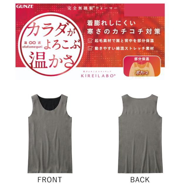 キレイラボ 完全無縫製 タンクトップ ラン型ウォーマー M〜LL (在庫限り)