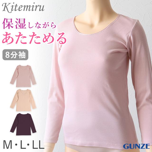 グンゼ インナー 長袖 レディース 保湿 8分袖 シャツ M〜LL (在庫限り)