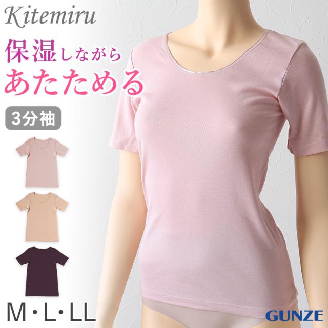 グンゼ インナー 半袖 レディース 保湿 3分袖 シャツ M〜LL (在庫限り)