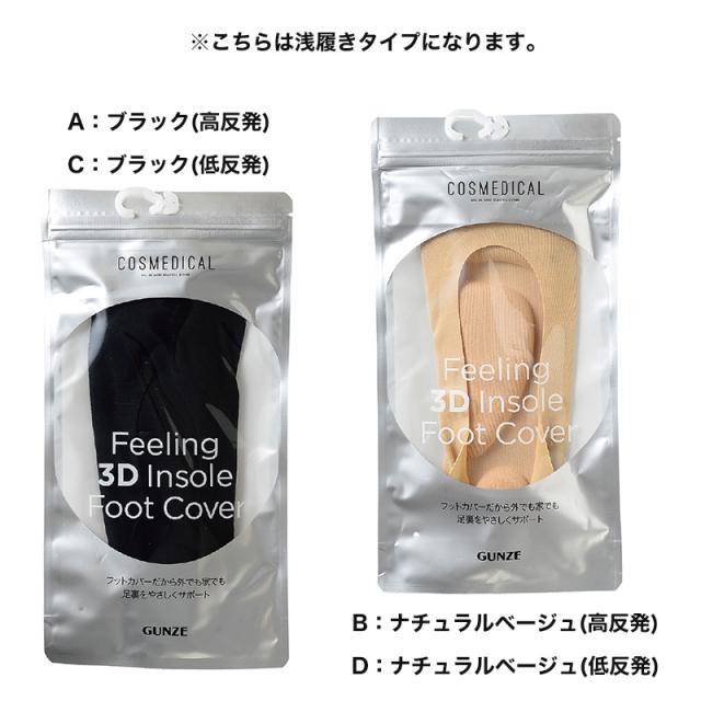 グンゼ フットカバー 浅履き クッション 23-25cm・25-27cm