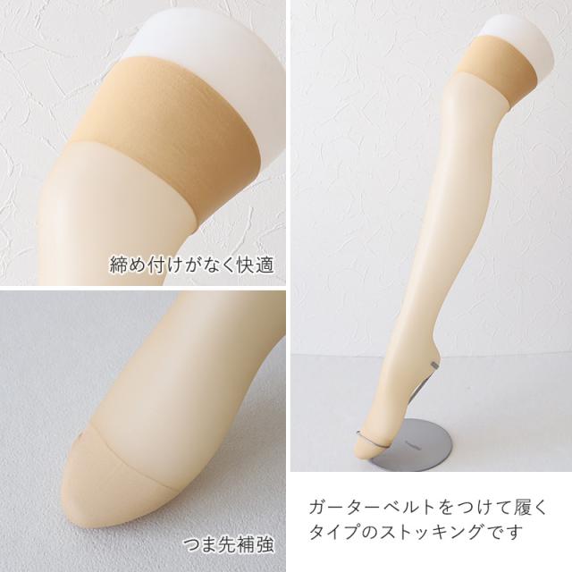 ガーターストッキング ノンストッパー 滑り止めなし 22-25cm