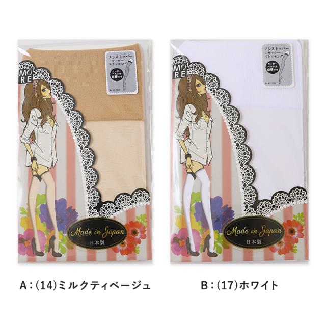 ガーターストッキング ノンストッパー 滑り止めなし 22-25cm