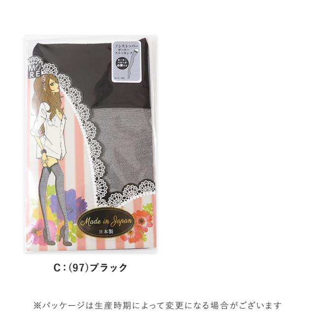 ガーターストッキング ノンストッパー 滑り止めなし 22-25cm