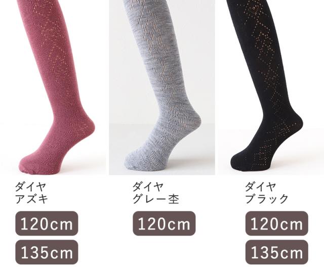 キッズ タイツ 柄 厚手 子供 毛混 冬 日本製 120cm・135cm (在庫限り)
