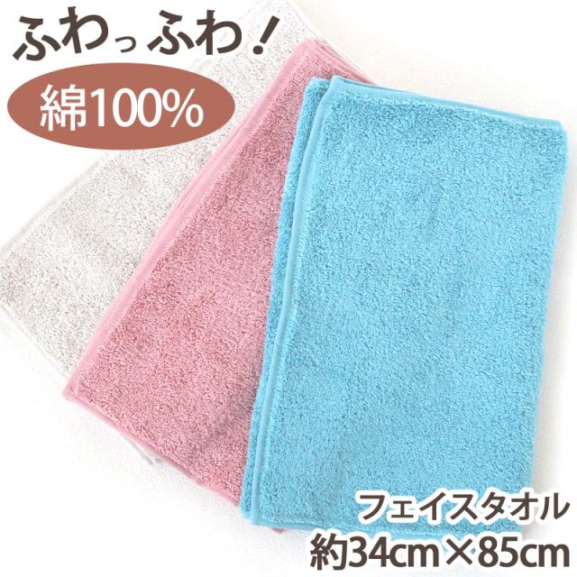 フェイスタオル タオル 無地 綿100% キッズ 子供 保育園 幼稚園 小学生 約34cm×85cm