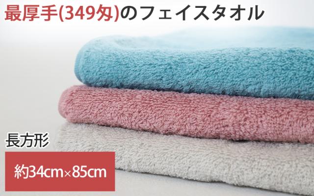 フェイスタオル タオル 無地 綿100% キッズ 子供 保育園 幼稚園 小学生 約34cm×85cm
