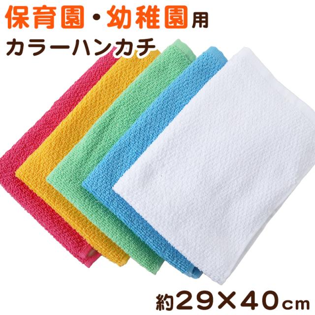 キッチンタオル タオル キッチン ウォッシュタオル 幼稚園 保育園 手拭い おしぼり 綿100% 無地 約29cm×40cm