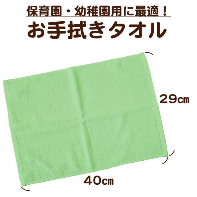 キッチンタオル タオル キッチン ウォッシュタオル 幼稚園 保育園 手拭い おしぼり 綿100% 無地 約29cm×40cm