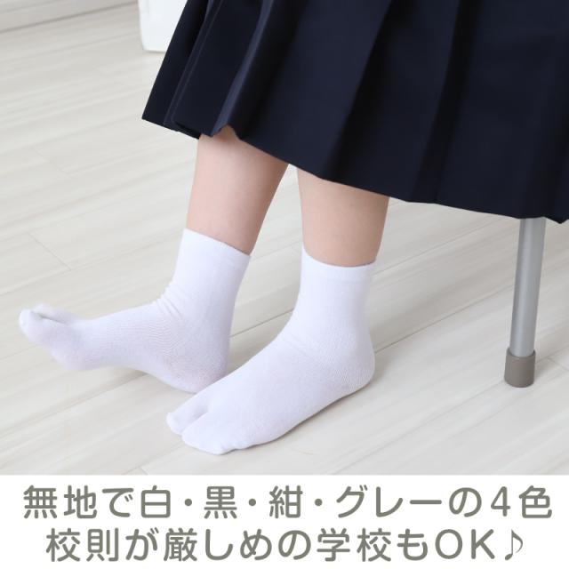 足袋靴下 キッズ レディース 小さいサイズ クルーソックス 薄手 靴下 14-18cm・18-22cm