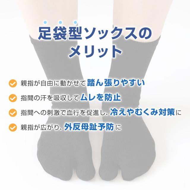 足袋靴下 足袋ソックス 靴下 足袋型 ソックス クルーソックス メンズ 大きいサイズ レディース 薄手 綿 22-24cm〜28-30cm