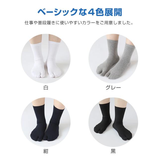 足袋靴下 足袋ソックス 靴下 足袋型 ソックス クルーソックス メンズ 大きいサイズ レディース 薄手 綿 22-24cm〜28-30cm