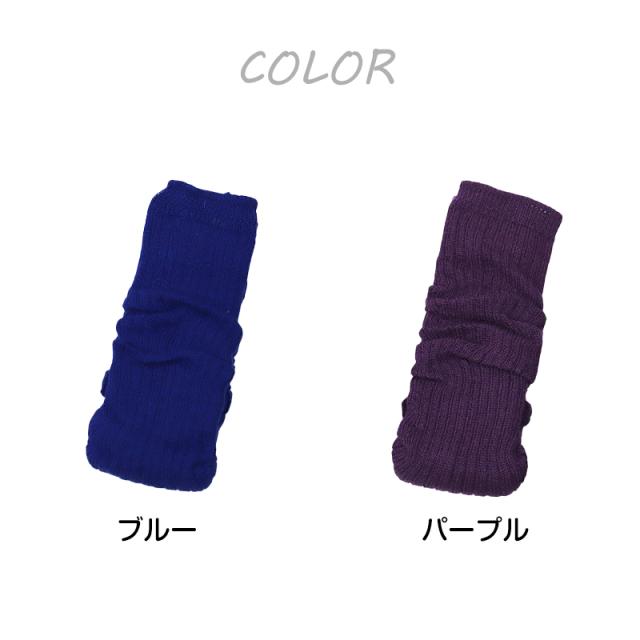 アウトレット レッグウォーマー レディース 無地 カラー 足首ウォーマー アームカバー フリーサイズ (在庫限り)