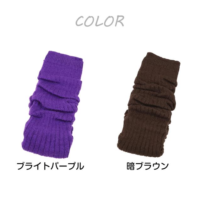 アウトレット レッグウォーマー レディース 無地 カラー 足首ウォーマー アームカバー フリーサイズ (在庫限り)