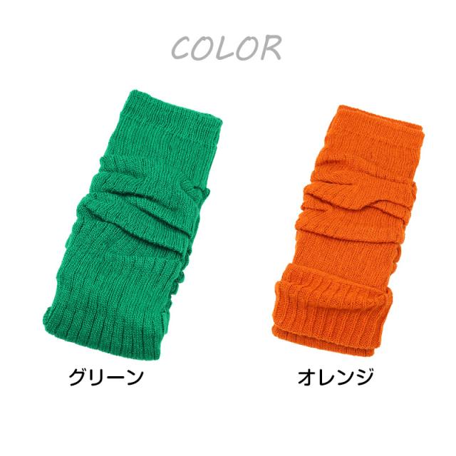 アウトレット レッグウォーマー レディース 無地 カラー 足首ウォーマー アームカバー フリーサイズ (在庫限り)