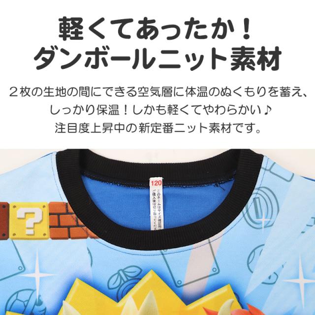 光るパジャマ マリオ パジャマ 男児 長袖 スーパーマリオ 秋 冬 春 上下セット 110 120 130 140 cm