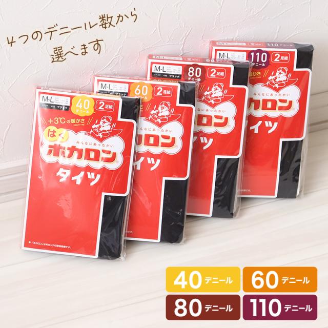 発熱タイツ レディース タイツ ホカロン あたたかい あったかい 防寒 40デニール 2足組 M-L L-LL