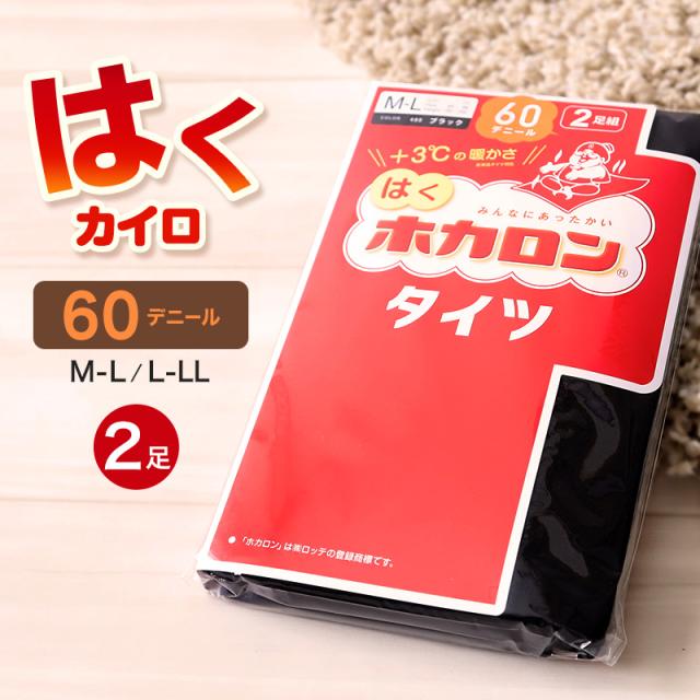 発熱タイツ レディース タイツ ホカロン あたたかい あったかい 防寒 60デニール 2足組 M-L L-LL (在庫限り)