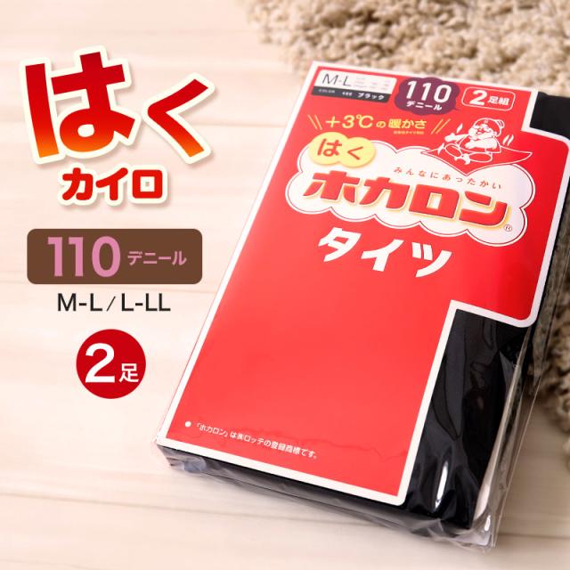 発熱タイツ レディース タイツ ホカロン あたたかい あったかい 防寒 110デニール 2足組 M-L L-LL (在庫限り)