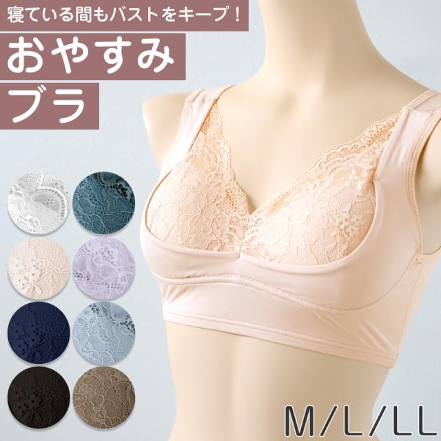 ナイトブラ 横流れ防止 夜用 ブラジャー 補正 おやすみブラ M L LL