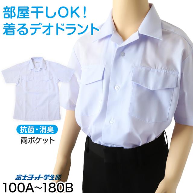 男子 小学生 中学生 スクール 半袖 開襟シャツ 100A〜180B