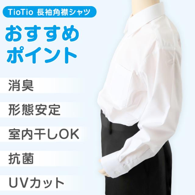 男子 中学生 スクール 長袖 角襟 シャツ 140A〜190B