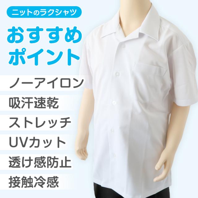男子 小学生 中学生 ニット スクール 半袖 開襟シャツ 145A〜190B
