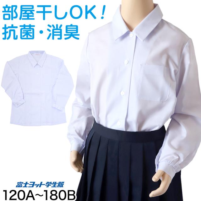 中学生 高校生 蛍光白 TioTio 長袖 角襟 ブラウス スクールブラウス 120A〜180B