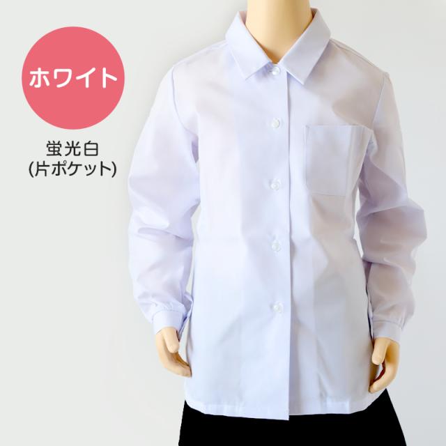 中学生 高校生 蛍光白 TioTio 長袖 角襟 ブラウス スクールブラウス 120A〜180B