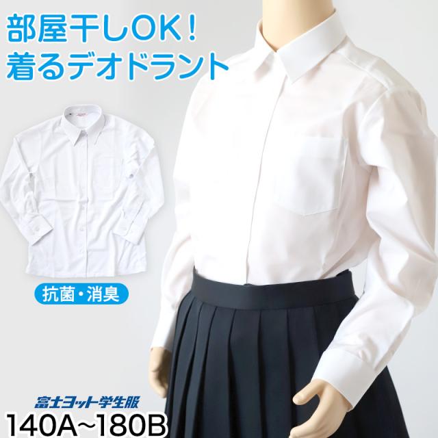 中学生 高校生 オフ白 TioTio 長袖ブラウス スクールブラウス 140A〜180B