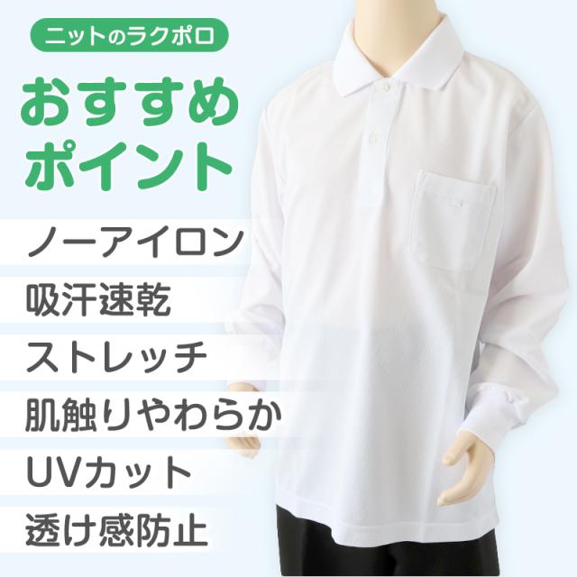 小学生 ニット長袖 角襟 ポロシャツ 100A〜LL