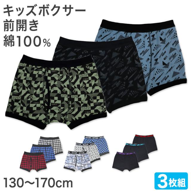 男児 ボクサーブリーフ 3枚組 綿100％ 130cm 140cm 150cm 160cm 170cm